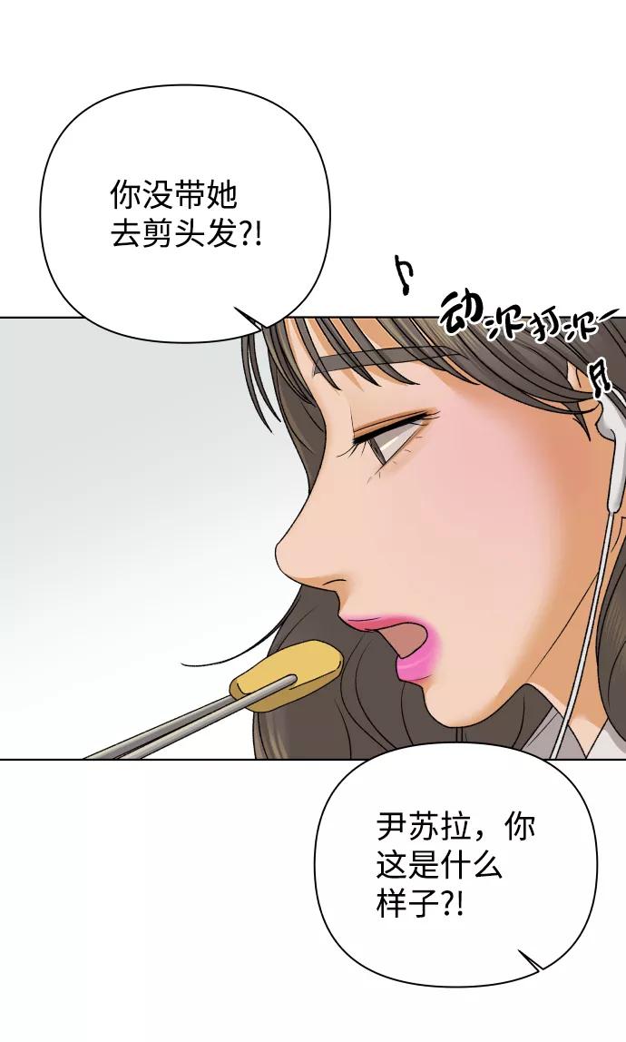 《狐狸游戏》[第38话] 道歉的机会 第18页
