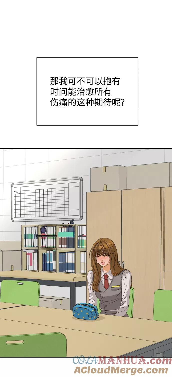 《狐狸游戏》[第38话] 道歉的机会 第88页