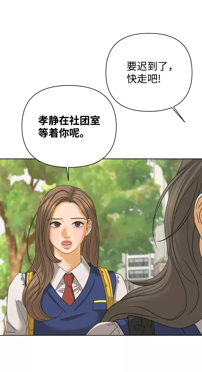 《狐狸游戏》[第38话] 道歉的机会 第45页
