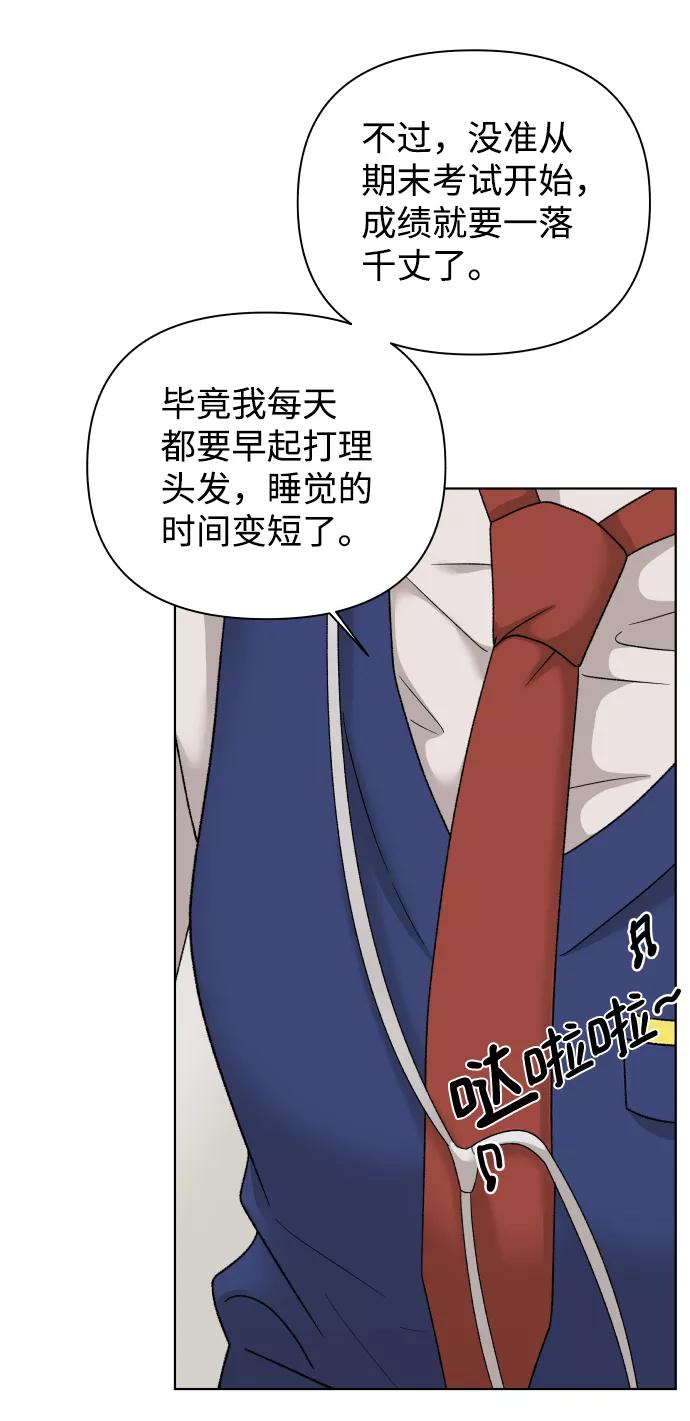 《狐狸游戏》[第38话] 道歉的机会 第23页