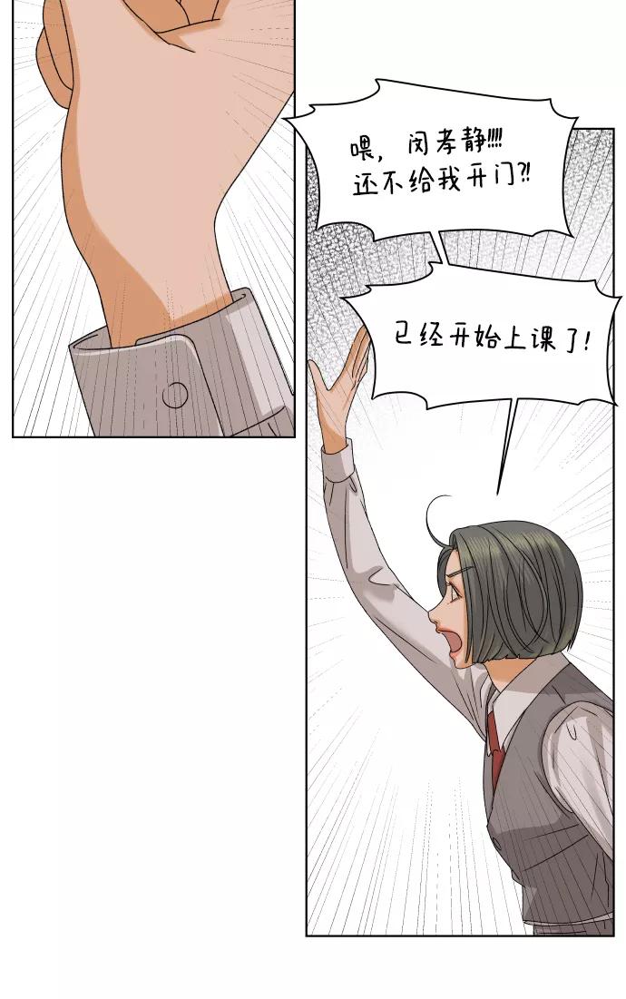 《狐狸游戏》[第38话] 道歉的机会 第84页