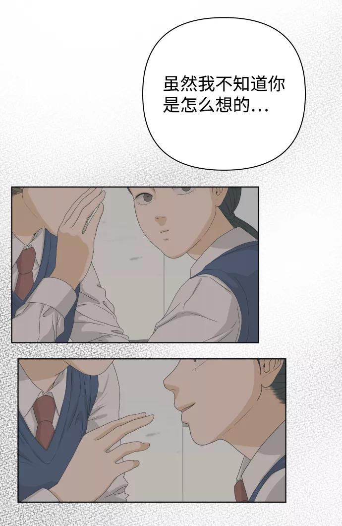 《狐狸游戏》[第38话] 道歉的机会 第75页