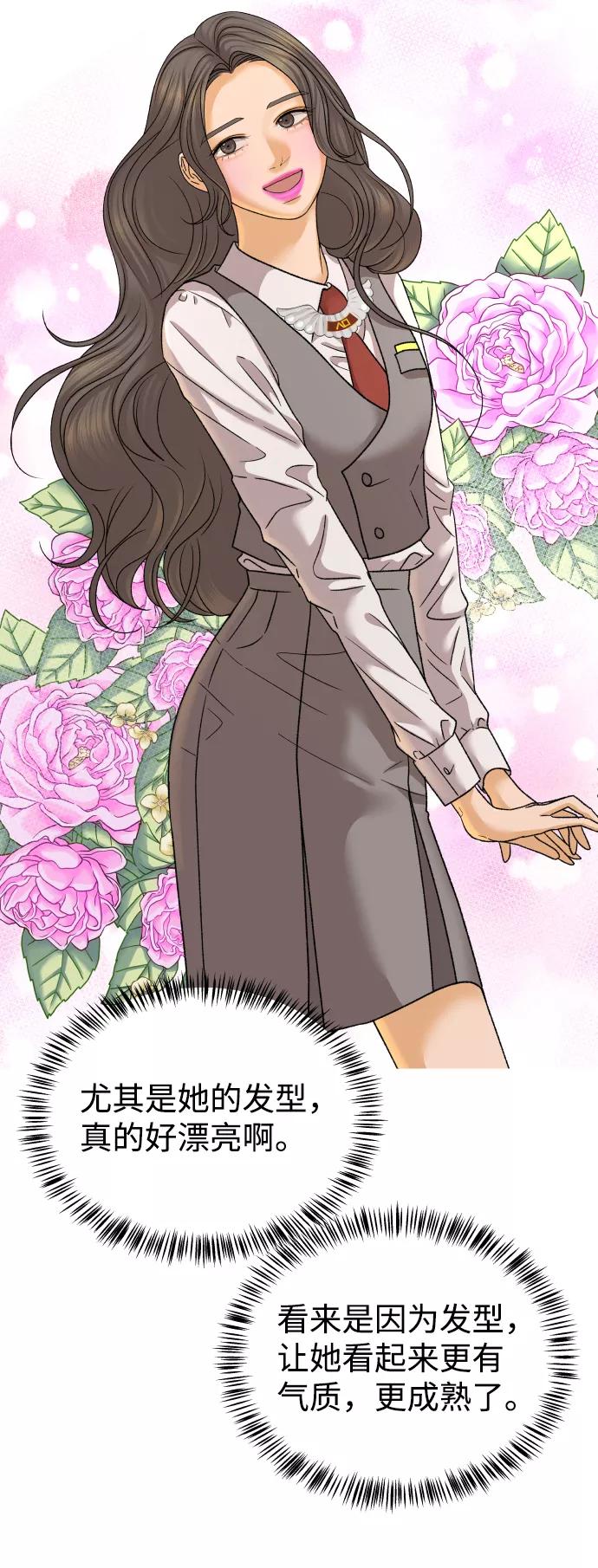 《狐狸游戏》[第38话] 道歉的机会 第6页
