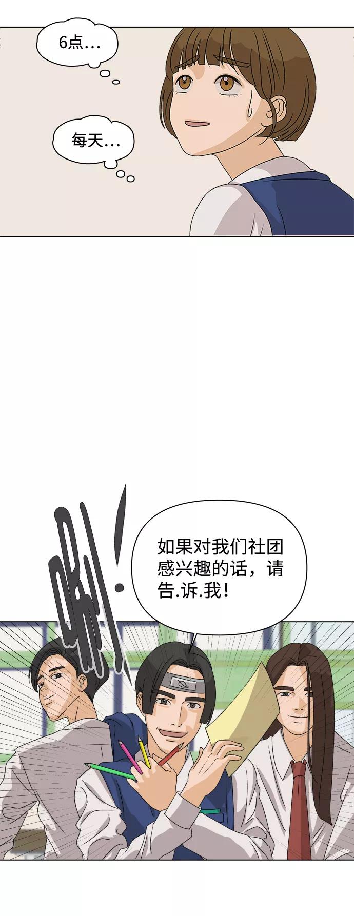 《狐狸游戏》[第3话] 上木学校的狐狸们（2） 第59页