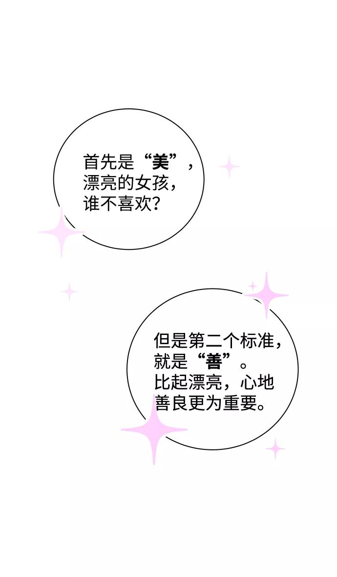 《狐狸游戏》[第3话] 上木学校的狐狸们（2） 第35页