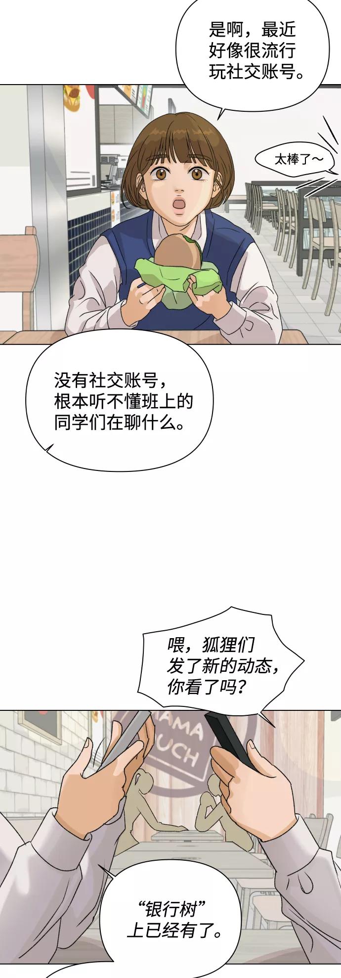 《狐狸游戏》[第3话] 上木学校的狐狸们（2） 第65页
