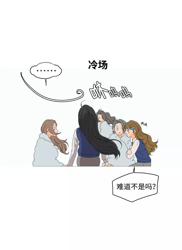 《狐狸游戏》[第3话] 上木学校的狐狸们（2） 第53页