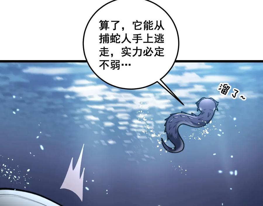 老蛇修仙传（蛇祖） 第4回 奔走河内斩水妖 第64页
