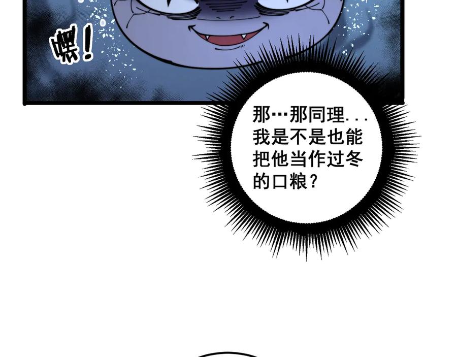 老蛇修仙传（蛇祖） 第4回 奔走河内斩水妖 第63页
