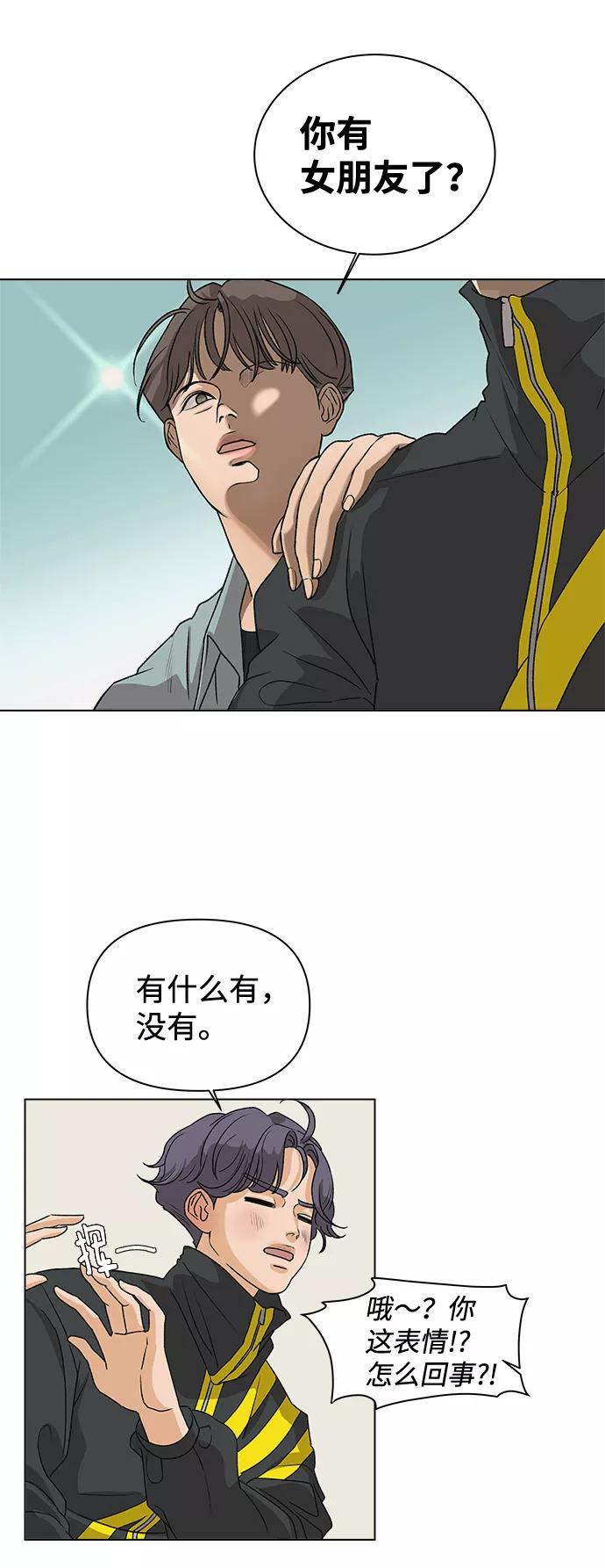 《狐狸游戏》[第3话] 上木学校的狐狸们（2） 第32页