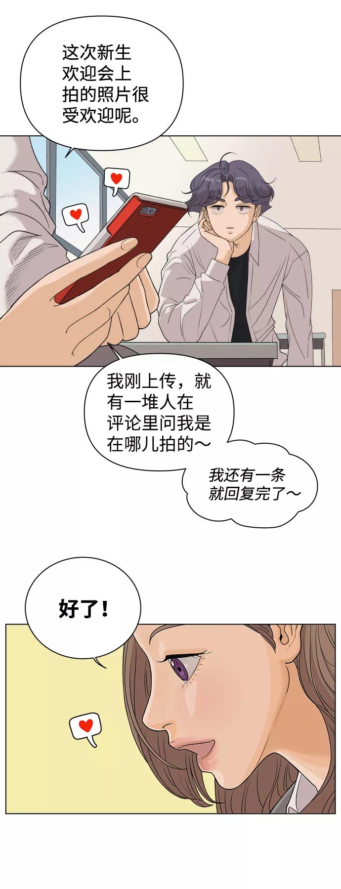 《狐狸游戏》[第3话] 上木学校的狐狸们（2） 第42页