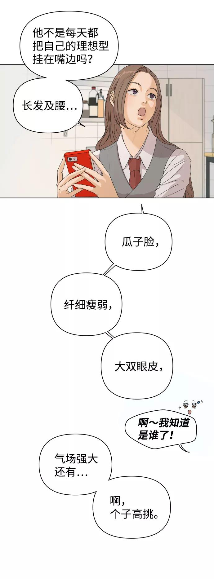 《狐狸游戏》[第3话] 上木学校的狐狸们（2） 第50页