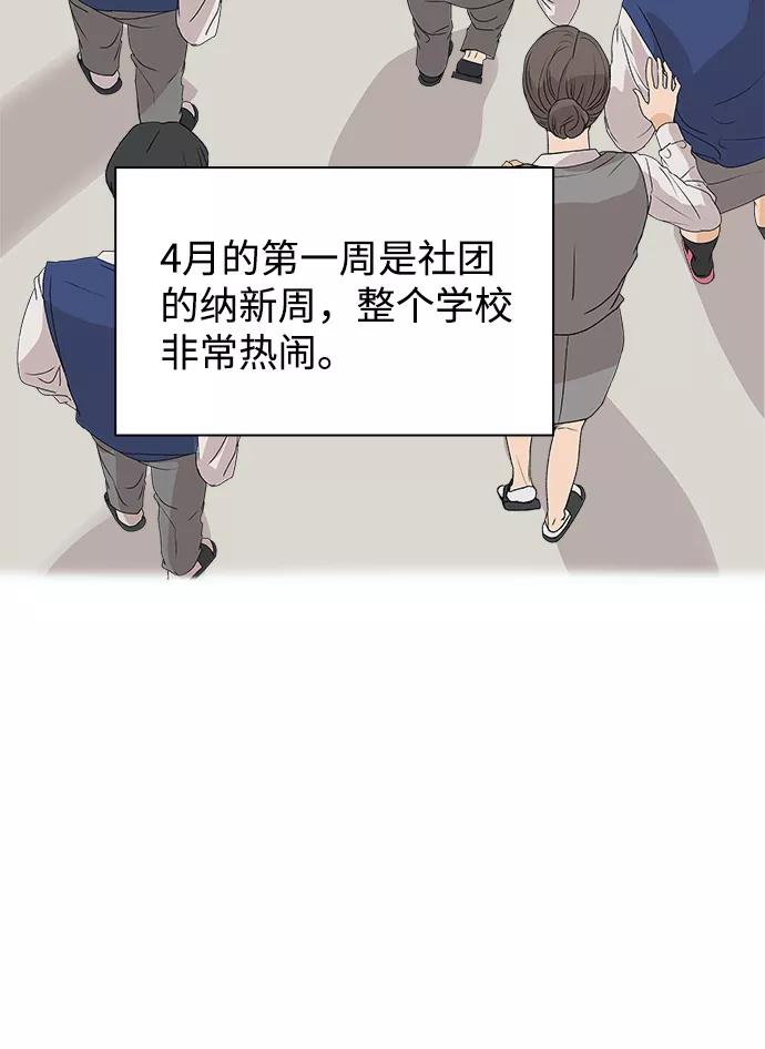 《狐狸游戏》[第3话] 上木学校的狐狸们（2） 第57页