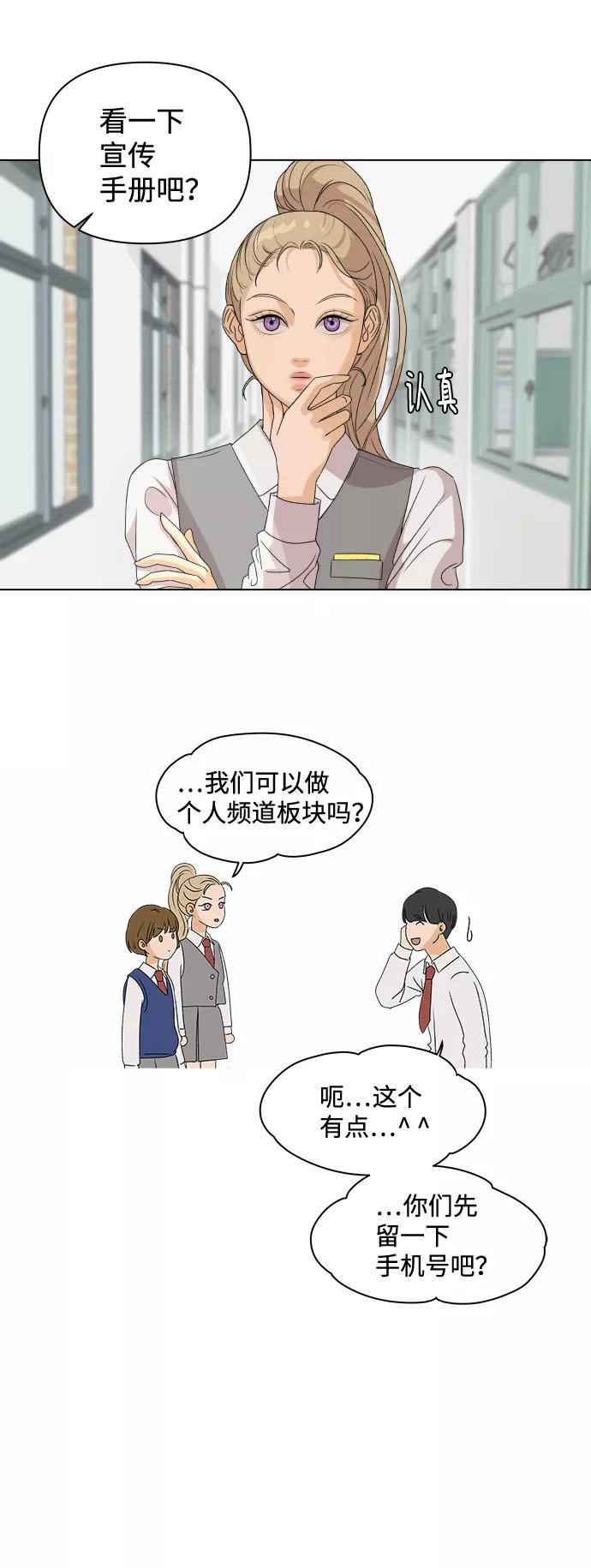 《狐狸游戏》[第3话] 上木学校的狐狸们（2） 第74页
