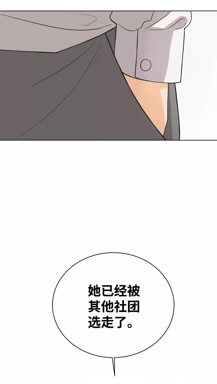 《狐狸游戏》[第3话] 上木学校的狐狸们（2） 第78页