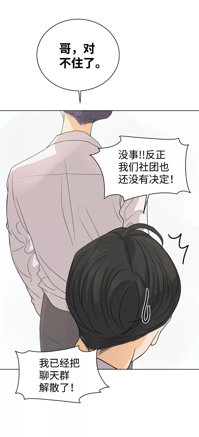 《狐狸游戏》[第3话] 上木学校的狐狸们（2） 第77页