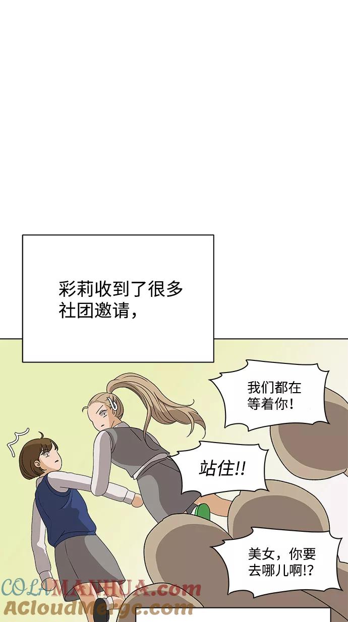《狐狸游戏》[第3话] 上木学校的狐狸们（2） 第61页