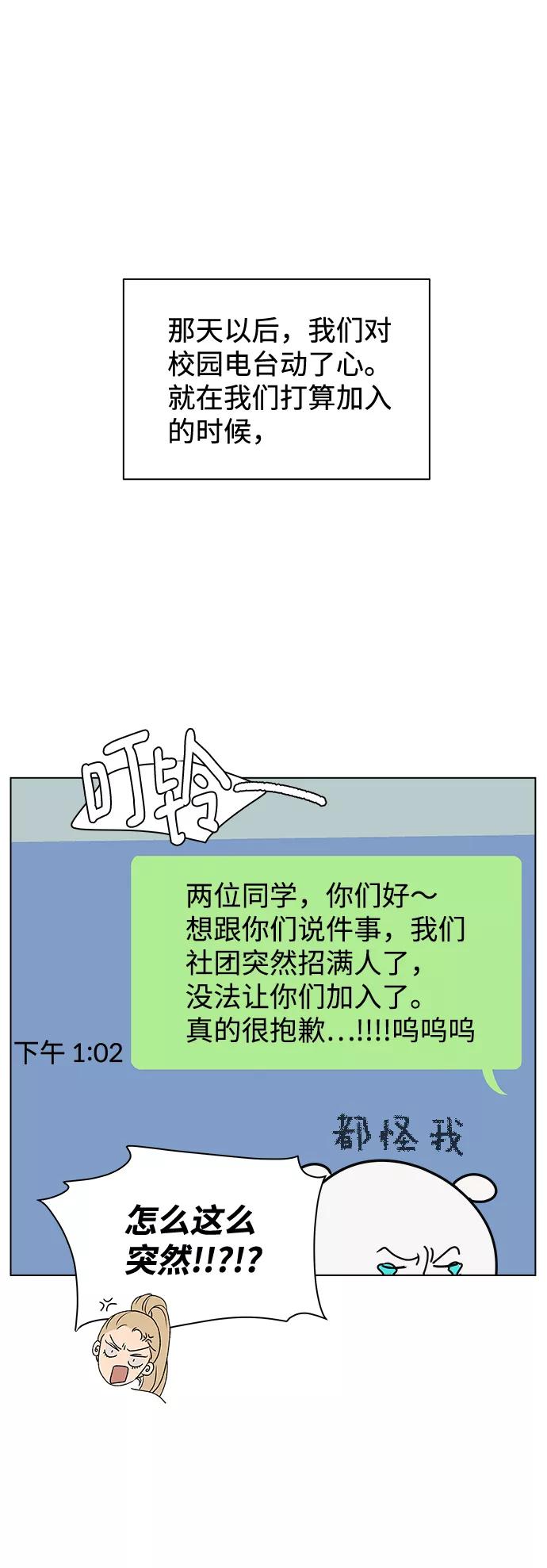 《狐狸游戏》[第3话] 上木学校的狐狸们（2） 第75页