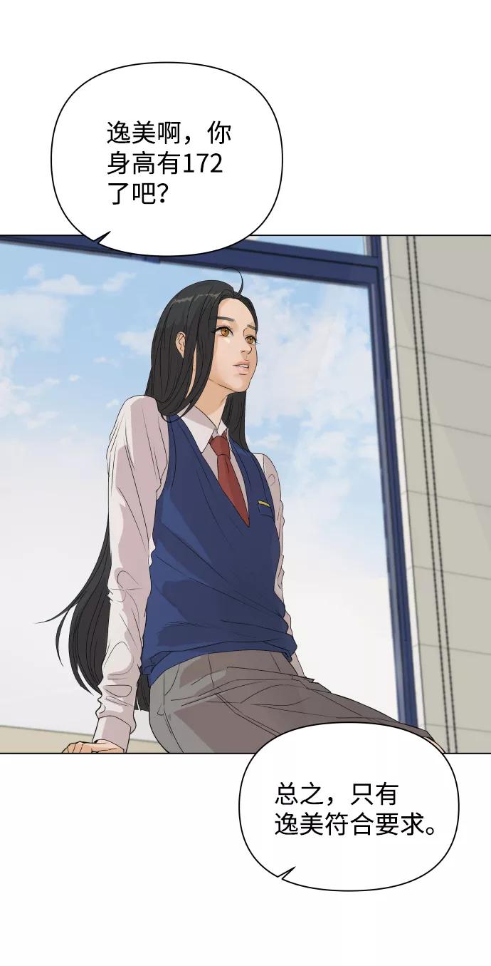 《狐狸游戏》[第3话] 上木学校的狐狸们（2） 第51页
