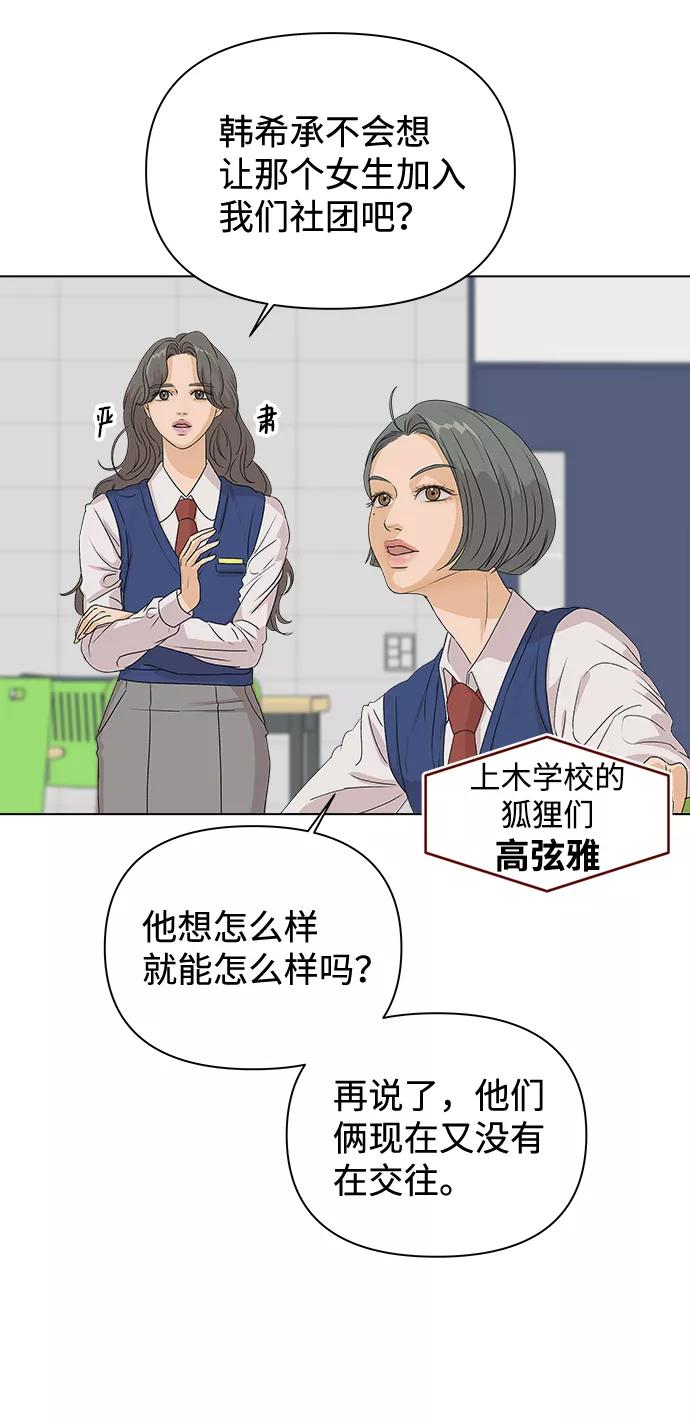《狐狸游戏》[第3话] 上木学校的狐狸们（2） 第54页