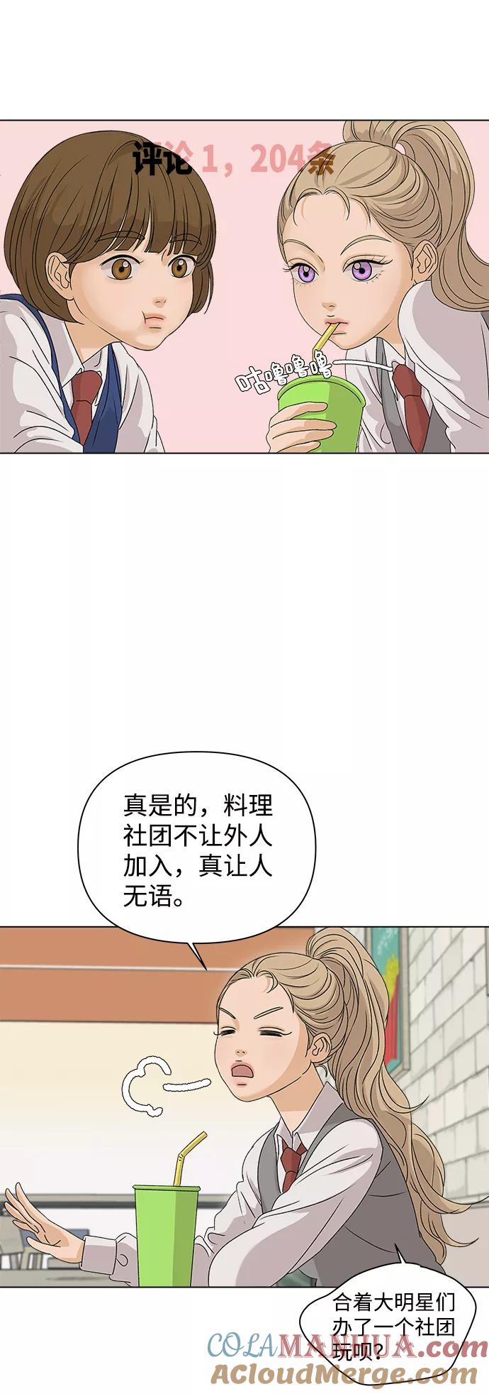 《狐狸游戏》[第3话] 上木学校的狐狸们（2） 第70页