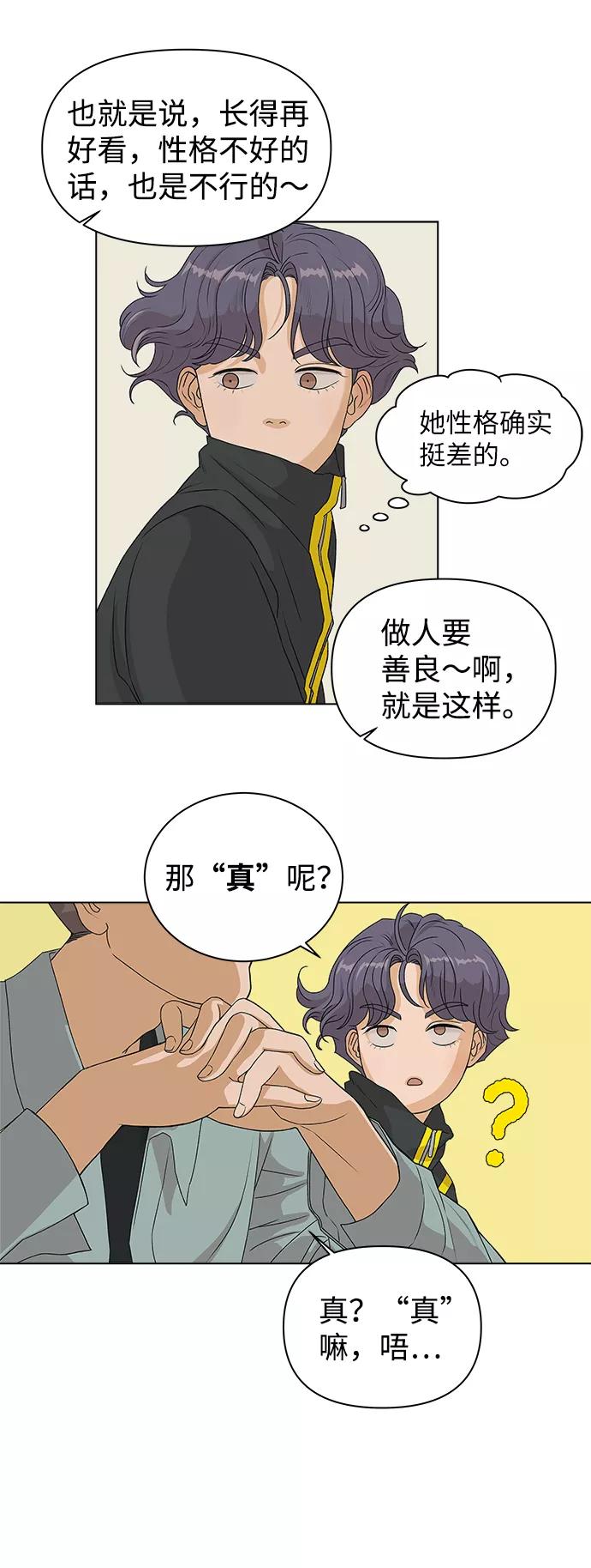 《狐狸游戏》[第3话] 上木学校的狐狸们（2） 第36页