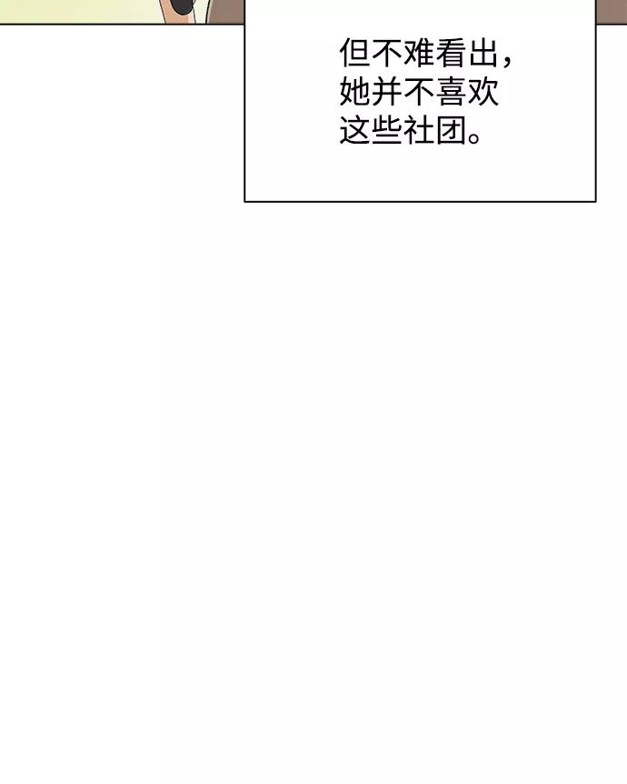 《狐狸游戏》[第3话] 上木学校的狐狸们（2） 第62页