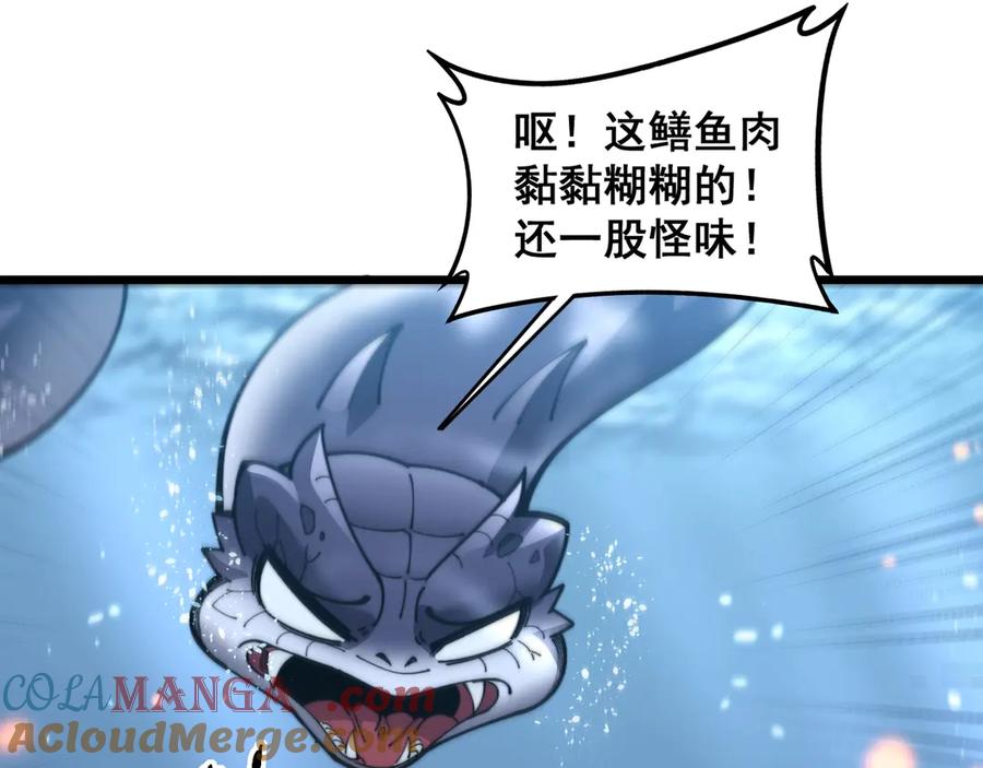 老蛇修仙传（蛇祖） 第4回 奔走河内斩水妖 第77页