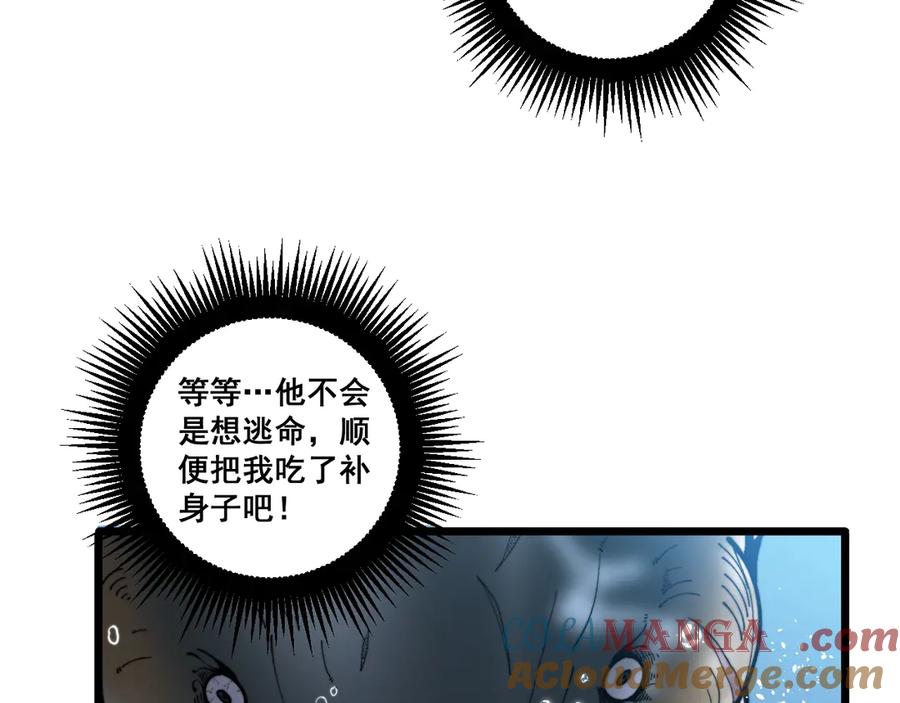 老蛇修仙传（蛇祖） 第4回 奔走河内斩水妖 第61页