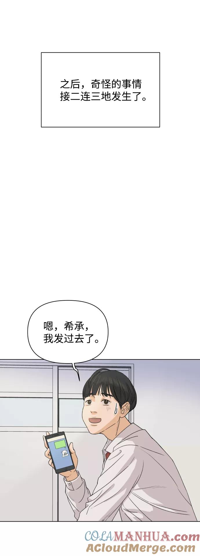 《狐狸游戏》[第3话] 上木学校的狐狸们（2） 第76页