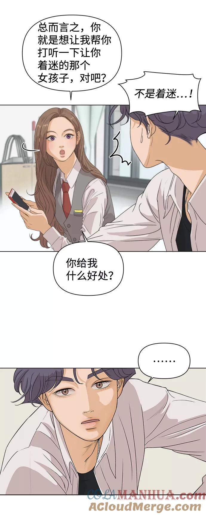 《狐狸游戏》[第3话] 上木学校的狐狸们（2） 第43页