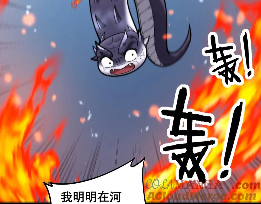 老蛇修仙传（蛇祖） 第4回 奔走河内斩水妖 第81页