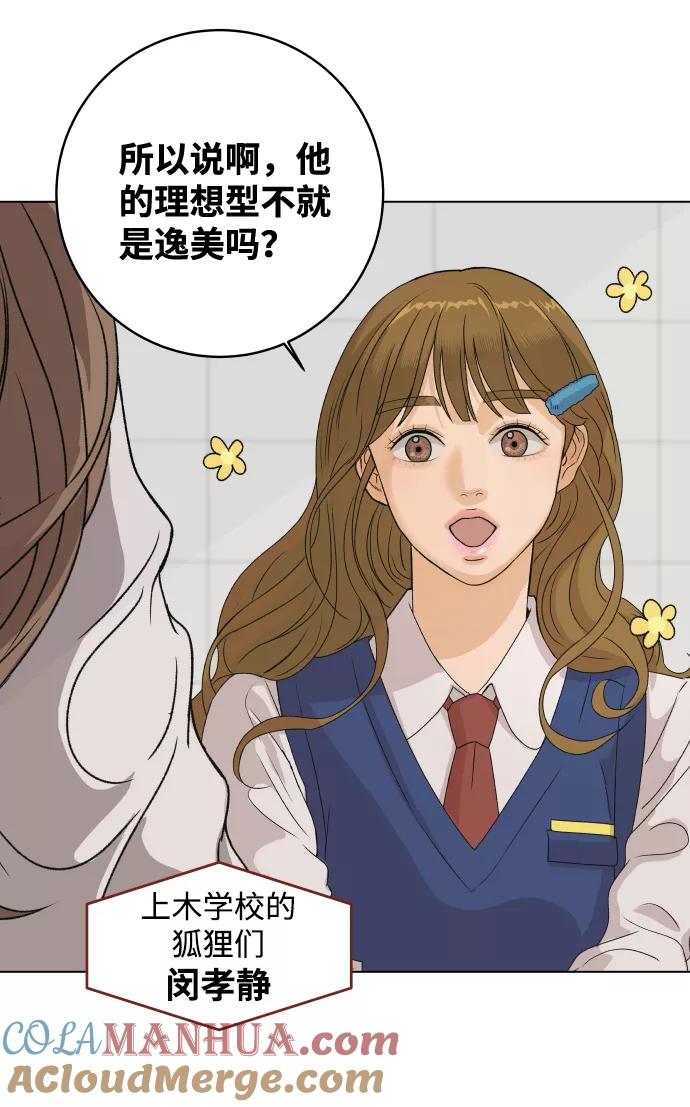 《狐狸游戏》[第3话] 上木学校的狐狸们（2） 第52页