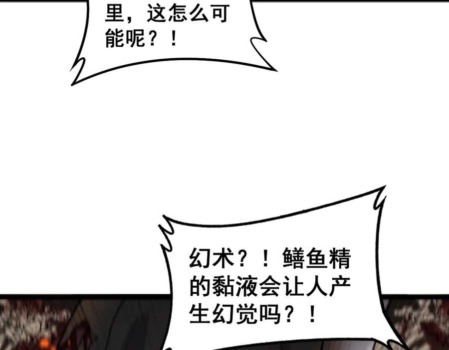 老蛇修仙传（蛇祖） 第4回 奔走河内斩水妖 第82页