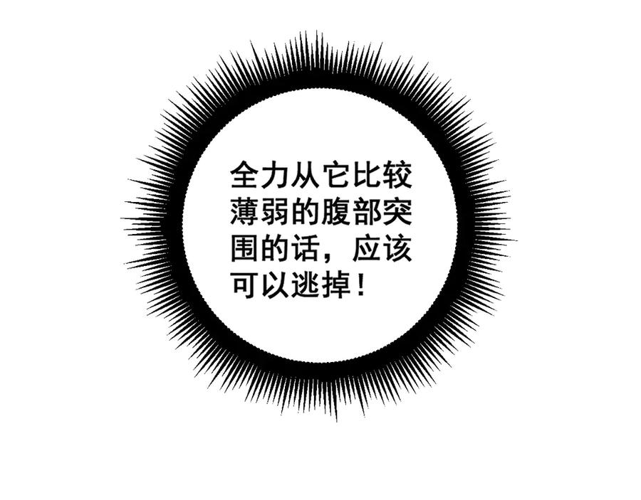 老蛇修仙传（蛇祖） 第4回 奔走河内斩水妖 第72页