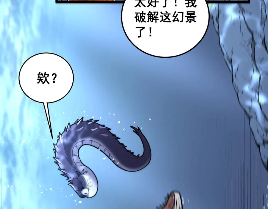 老蛇修仙传（蛇祖） 第4回 奔走河内斩水妖 第99页