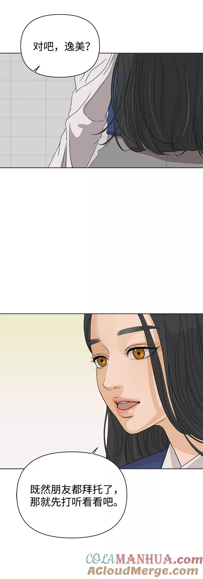 《狐狸游戏》[第3话] 上木学校的狐狸们（2） 第55页