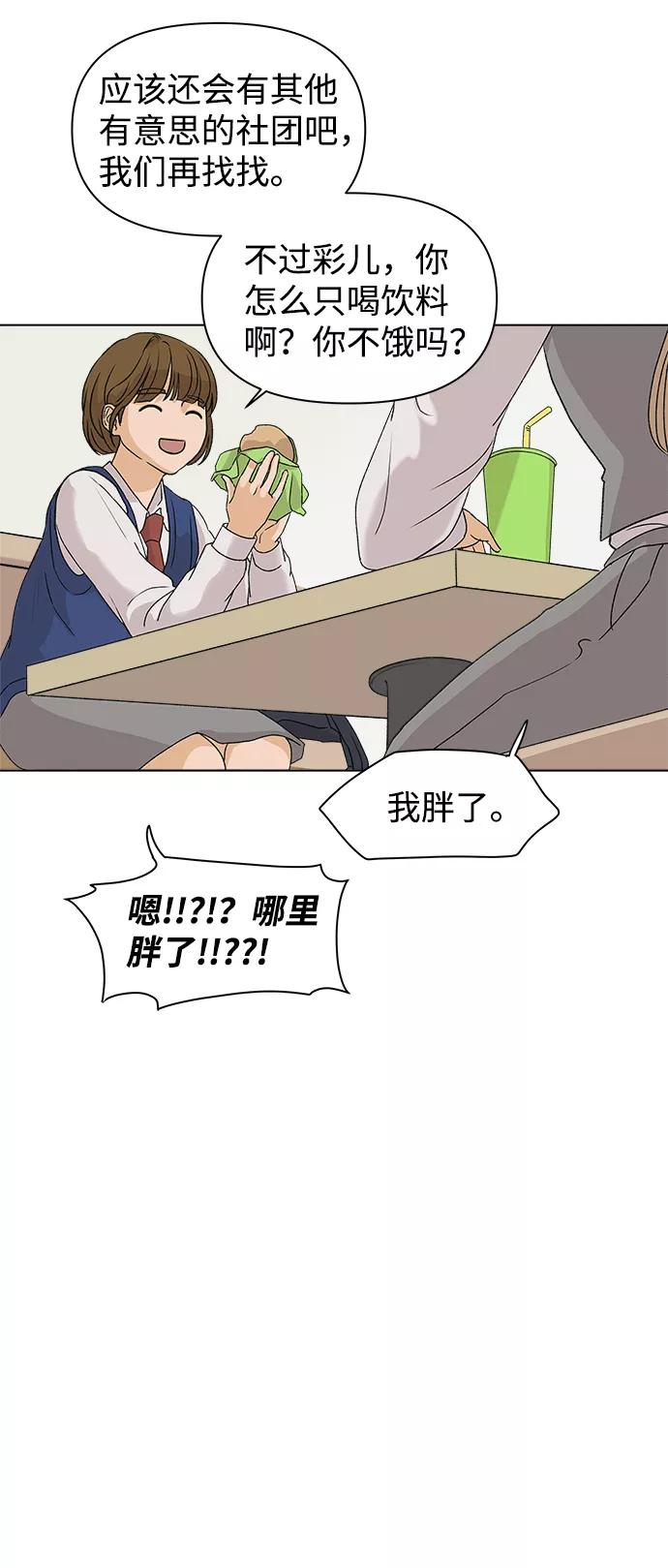 《狐狸游戏》[第3话] 上木学校的狐狸们（2） 第71页