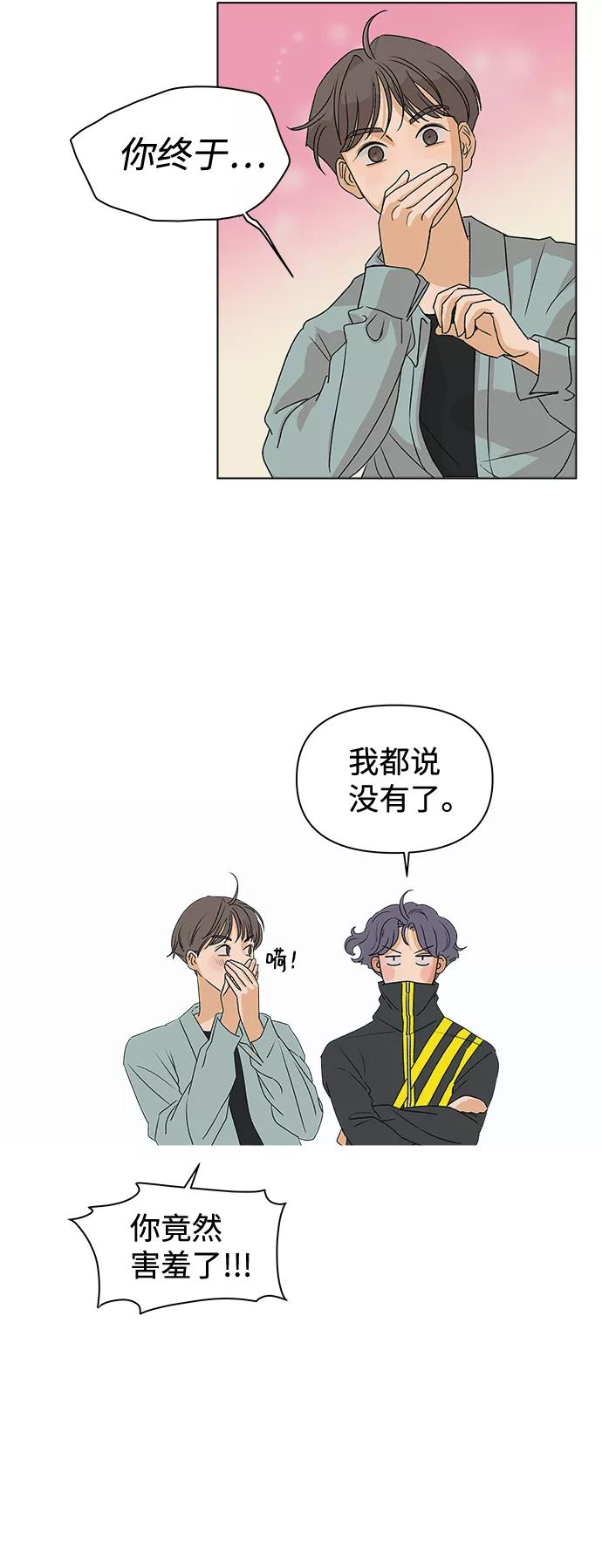 《狐狸游戏》[第3话] 上木学校的狐狸们（2） 第33页