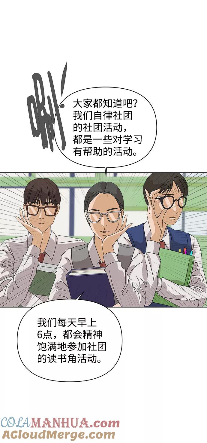 《狐狸游戏》[第3话] 上木学校的狐狸们（2） 第58页