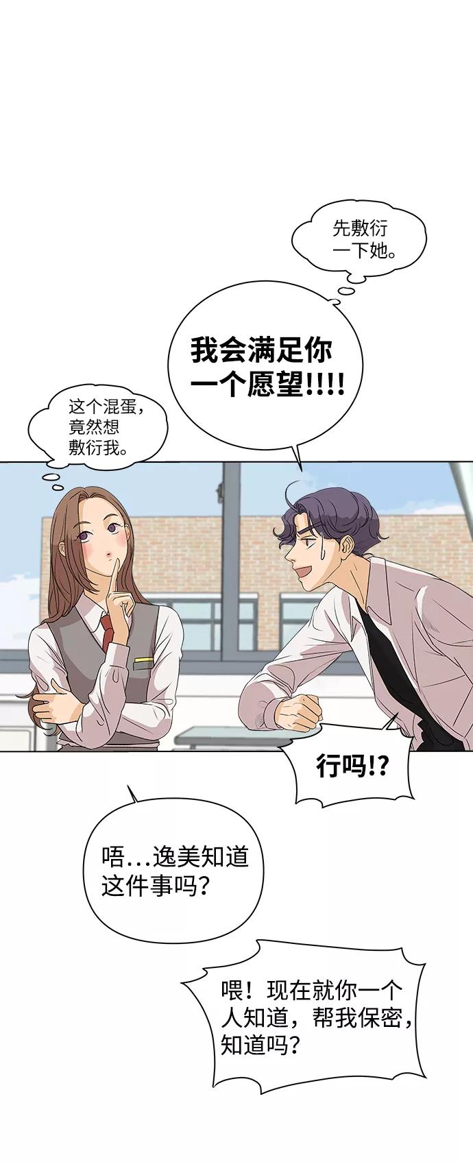 《狐狸游戏》[第3话] 上木学校的狐狸们（2） 第44页