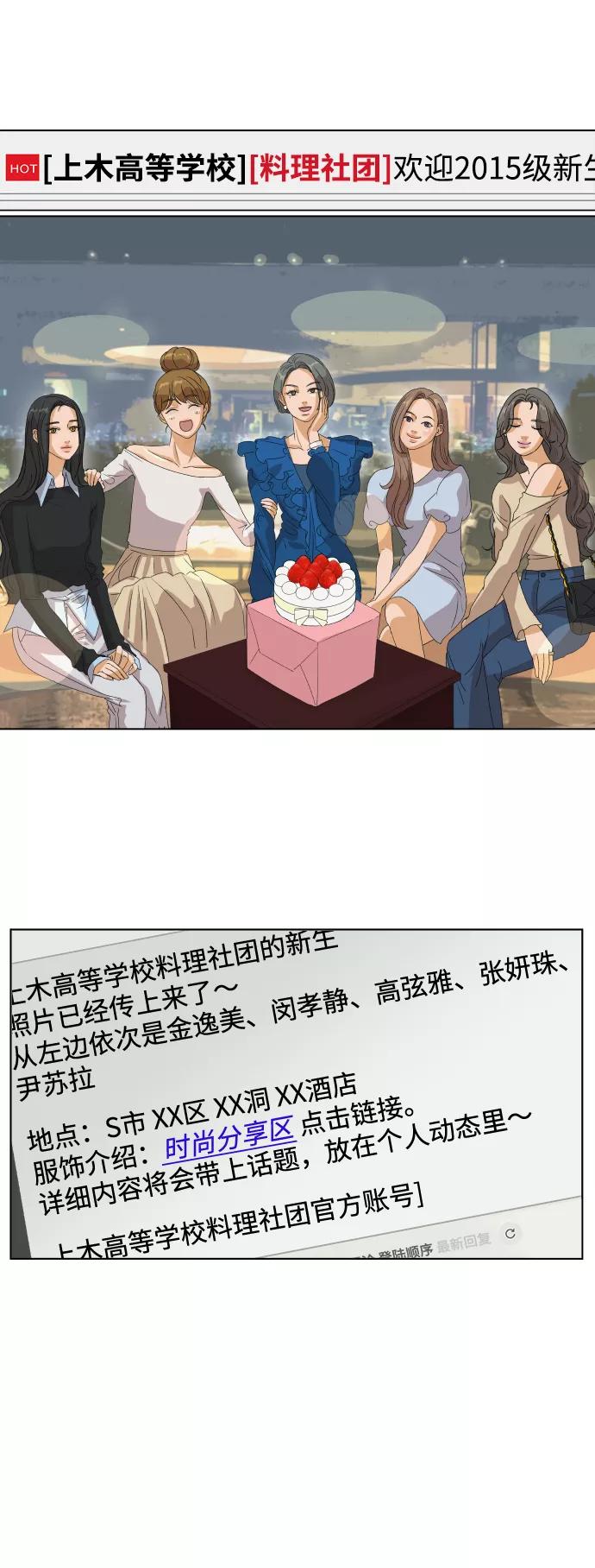 《狐狸游戏》[第3话] 上木学校的狐狸们（2） 第69页