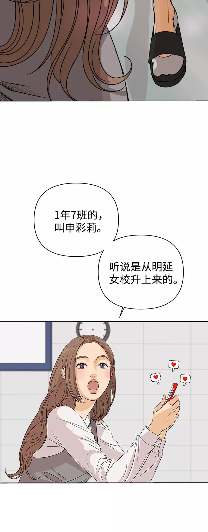 《狐狸游戏》[第3话] 上木学校的狐狸们（2） 第47页