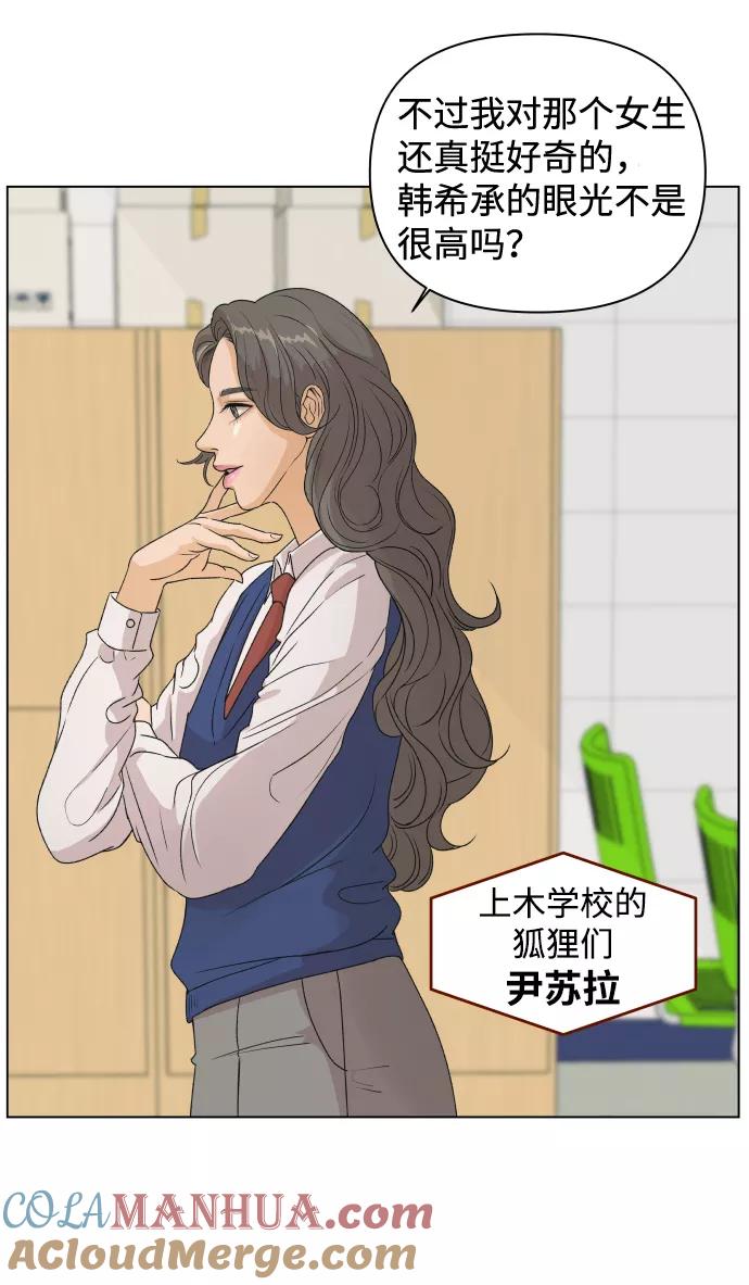 《狐狸游戏》[第3话] 上木学校的狐狸们（2） 第49页