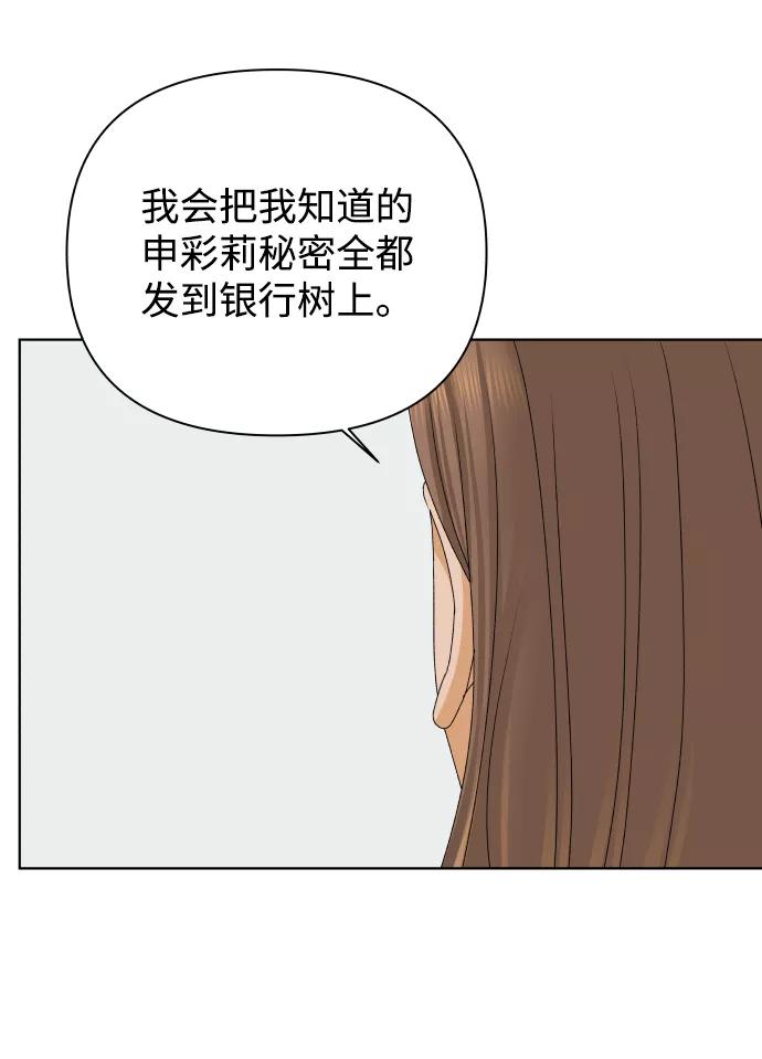 《狐狸游戏》[第39话] 秘密（1） 第41页