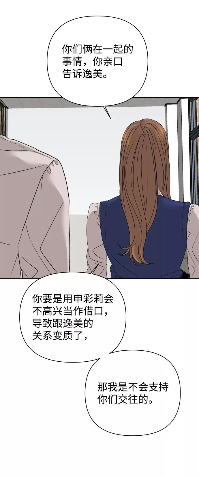 《狐狸游戏》[第39话] 秘密（1） 第39页