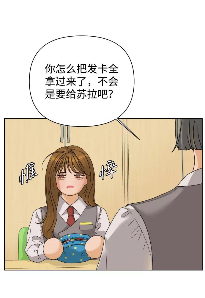 《狐狸游戏》[第39话] 秘密（1） 第9页