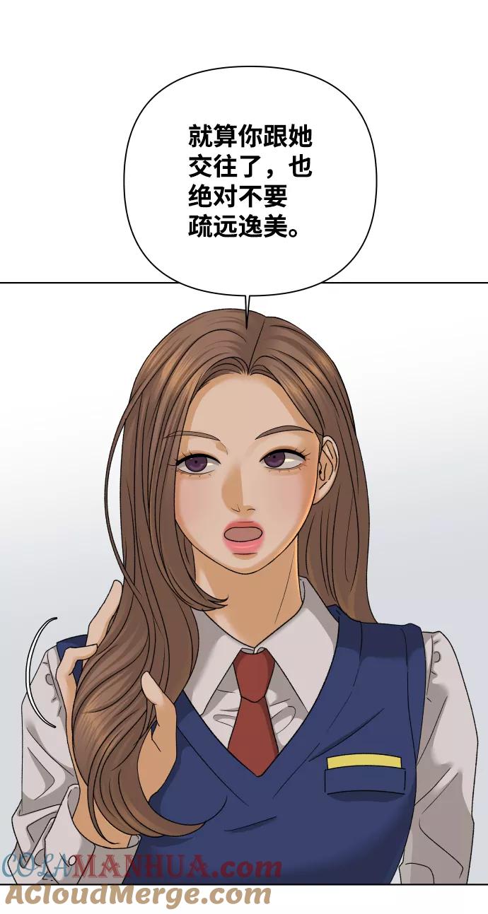 《狐狸游戏》[第39话] 秘密（1） 第37页