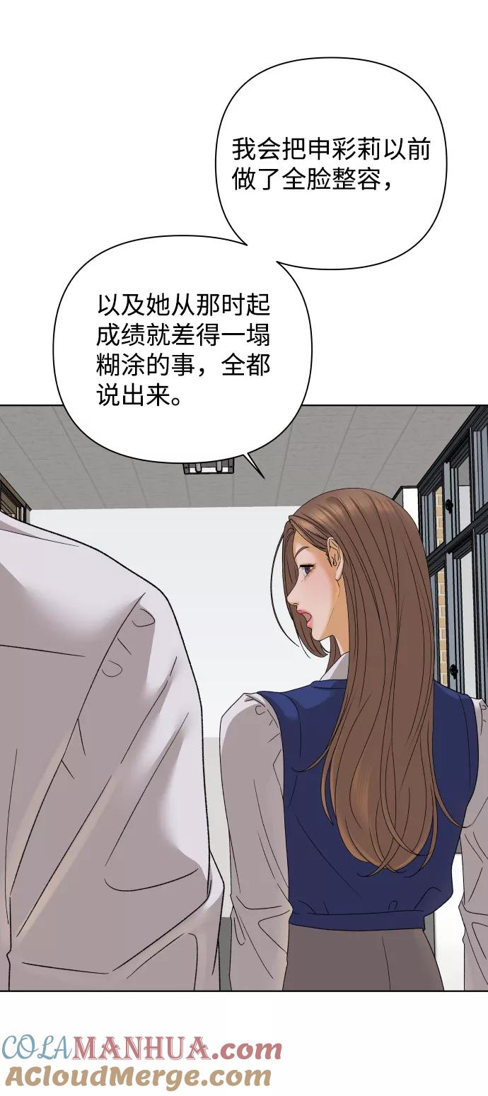 《狐狸游戏》[第39话] 秘密（1） 第43页