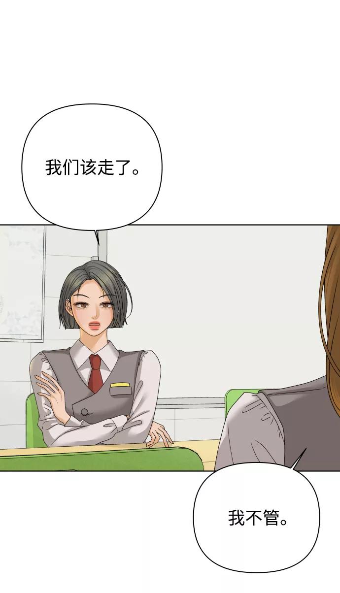 《狐狸游戏》[第39话] 秘密（1） 第8页